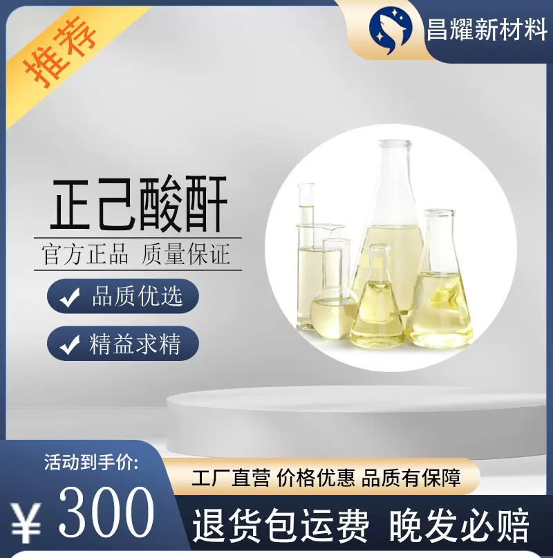 正己酸酐 有机化工原料 合成中间体 2051-49-2