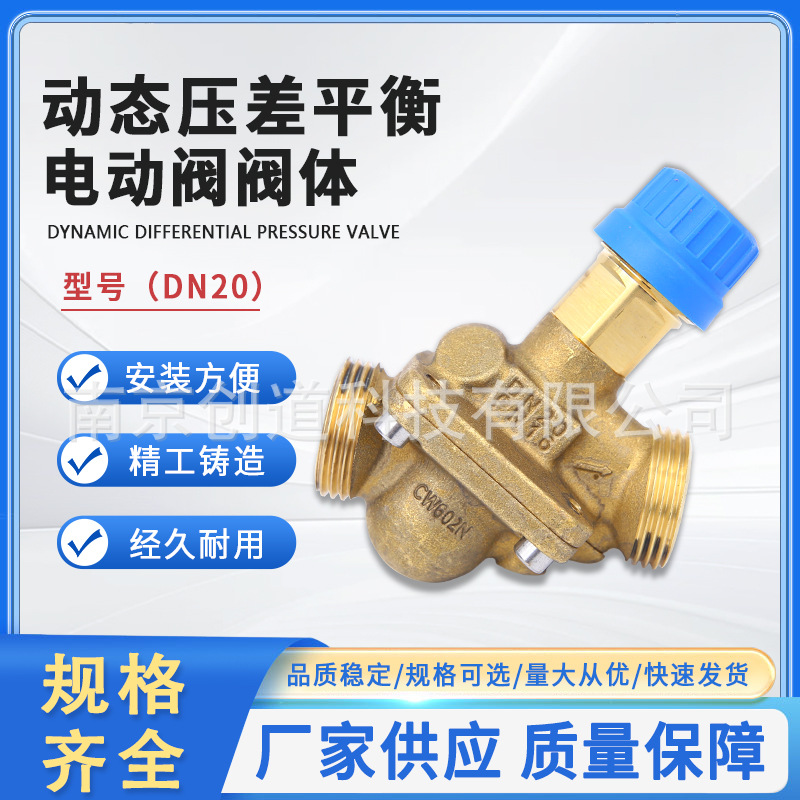 丹佛斯动态压差平衡电动阀空调地暖风机盘管调节阀黄铜阀体DN20