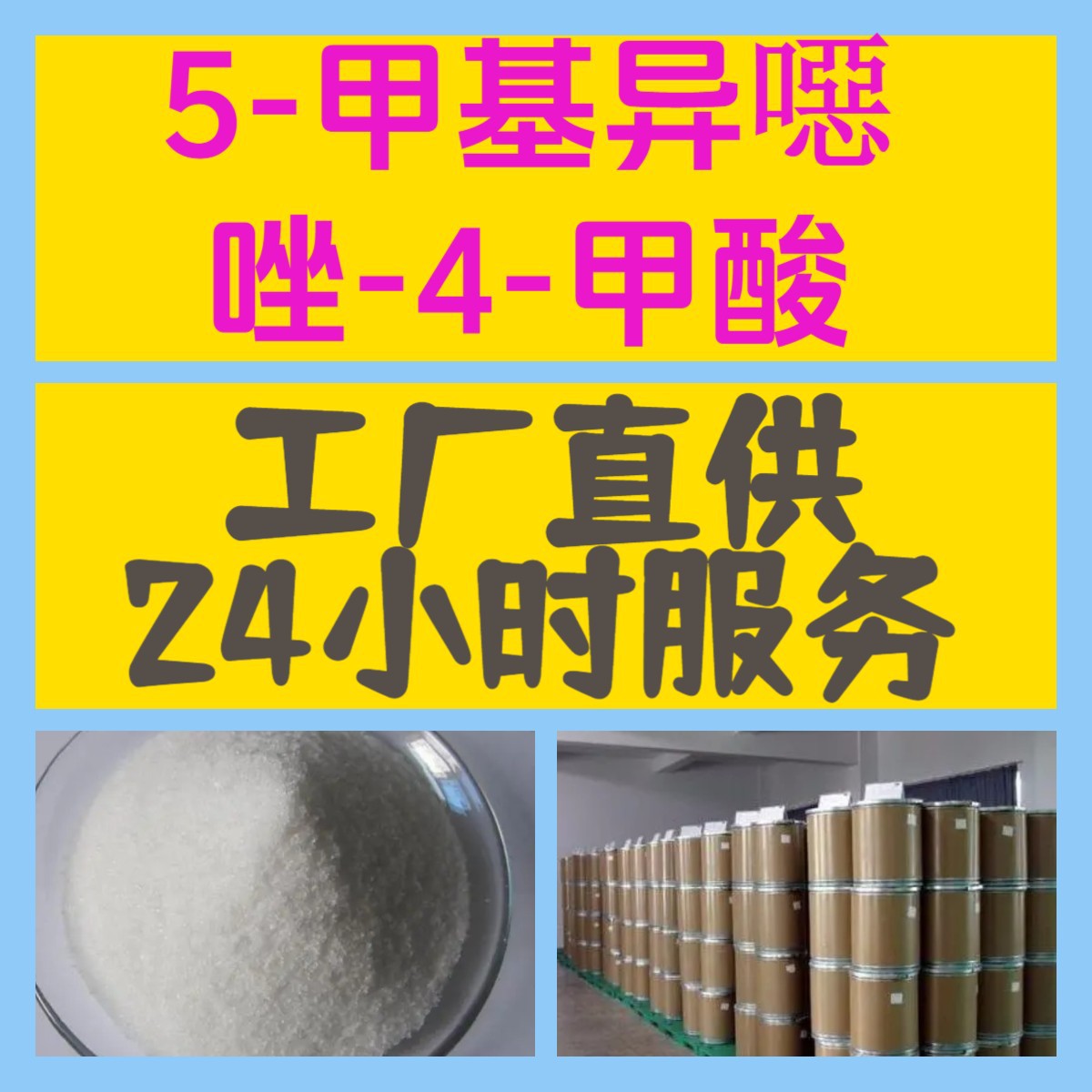 5-甲基异噁唑-4-甲酸 化工大全20年企业全国发货含税浙江广东福建