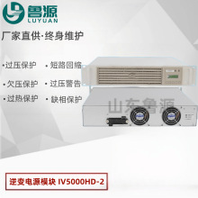 英可瑞电力UPS直流逆变模块IV5000HD-2高频开关逆变电源整流模块