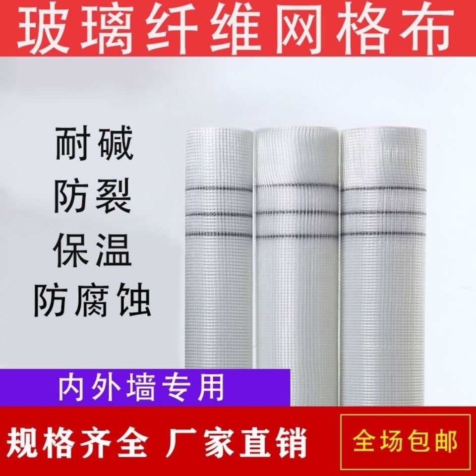 建筑工地内外墙网格布玻璃纤维网格带粉墙装修放裂保温规格齐全