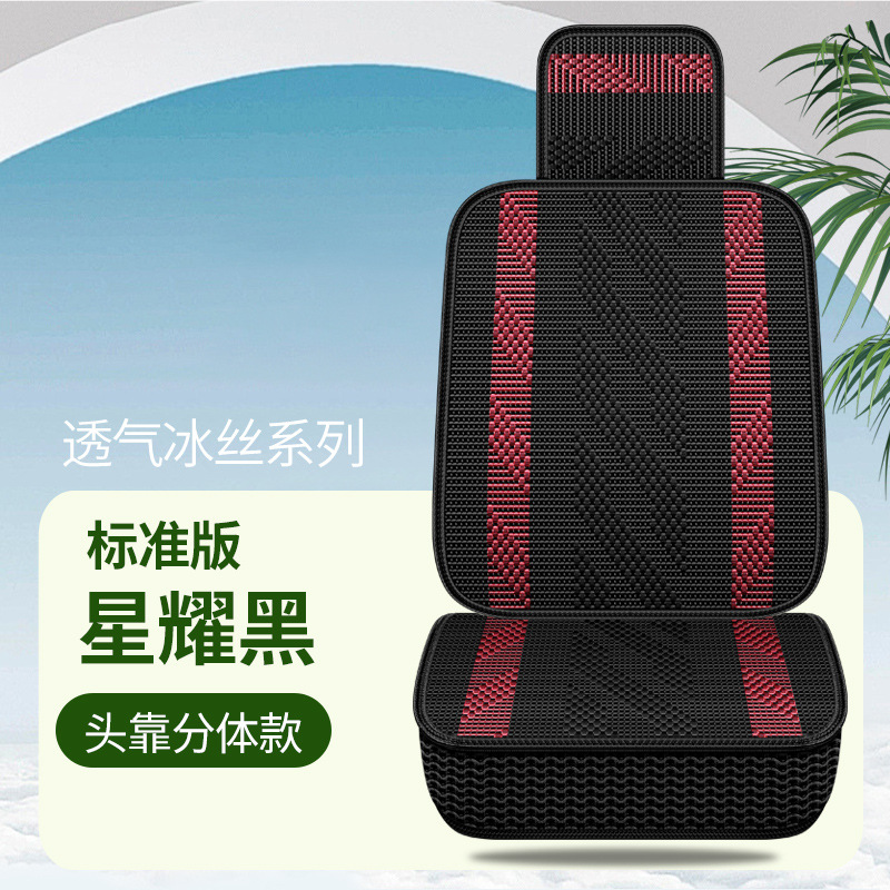 Seat cushion, seat cover | Qìchē New All Ice Silk - starry-black-standard-single-seat-headrest-split-universal