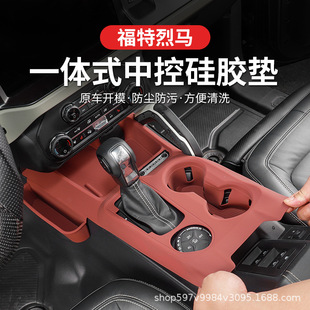 Suitable for Ford Lima Central Control Silicone Protective Pad Gear Panel Water Cup Protective Cover Interior Supplies Accessories