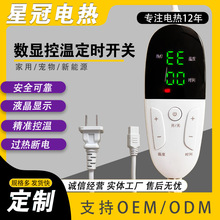 电热毯开关数显智能110V220V调温定时开关热敷理疗垫温控开关