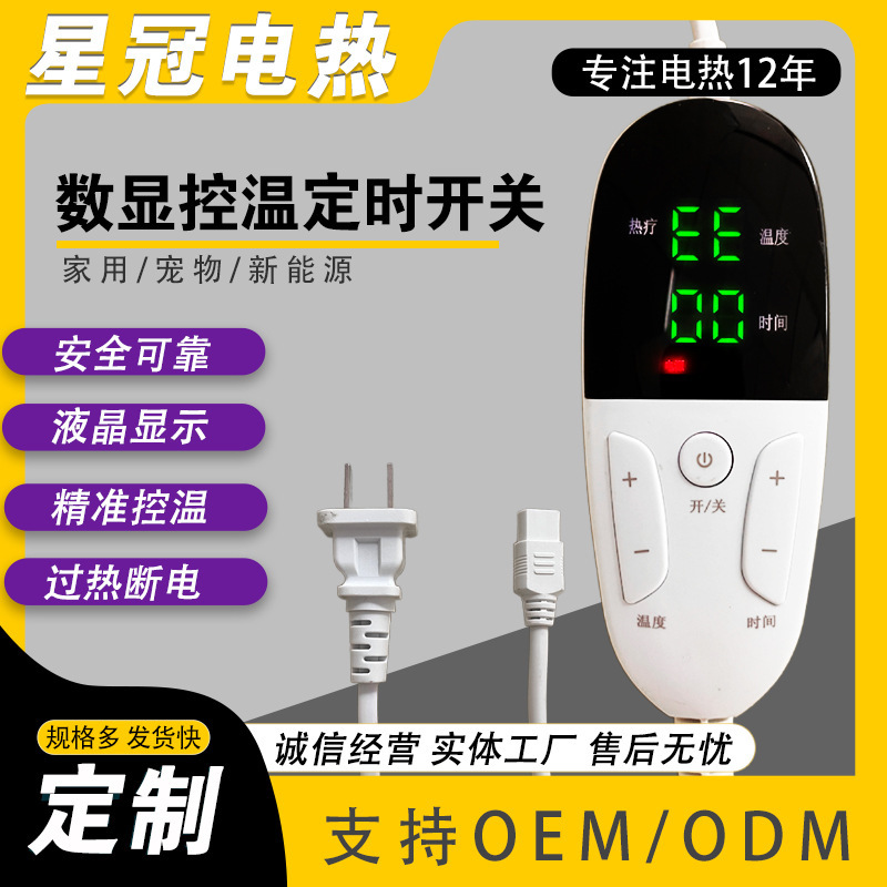 Electric Blanket Switch Digital Display Intelligent 110V220V Temperature Adjustment Timing Switch Hot Compress Physiotherapy Pad Temperature Control Switch