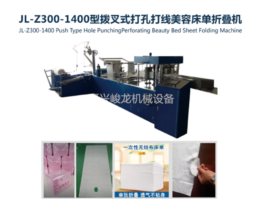 无纺布床单折叠机 一次性床单打线孔折叠机  美容铺单折叠切割机