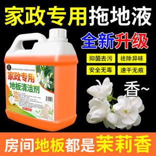 Floor Cleaner, Fragrance Mop, Decontamination, Polishing, Quick-Drying Tile, Long-Lasting Fragrance Cleaning Liquid #
