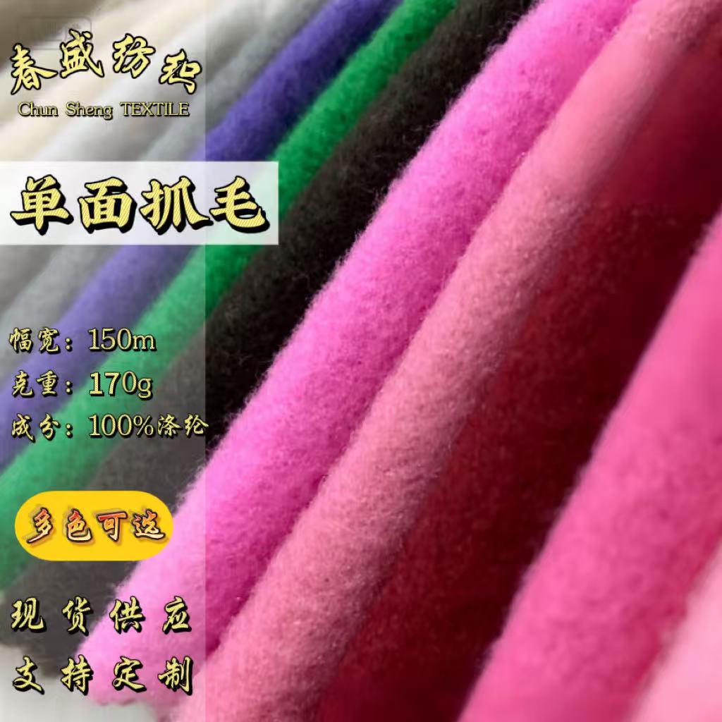 现货170g单面抓毛双面抓毛绒卫衣绒内里鞋帽箱包玩具服装复合面料