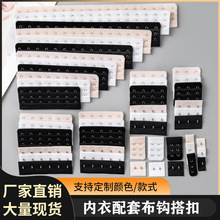 三排扣塑体衣配套布钩束缚带对扣文胸雌雄排扣内衣子母后背扣现货