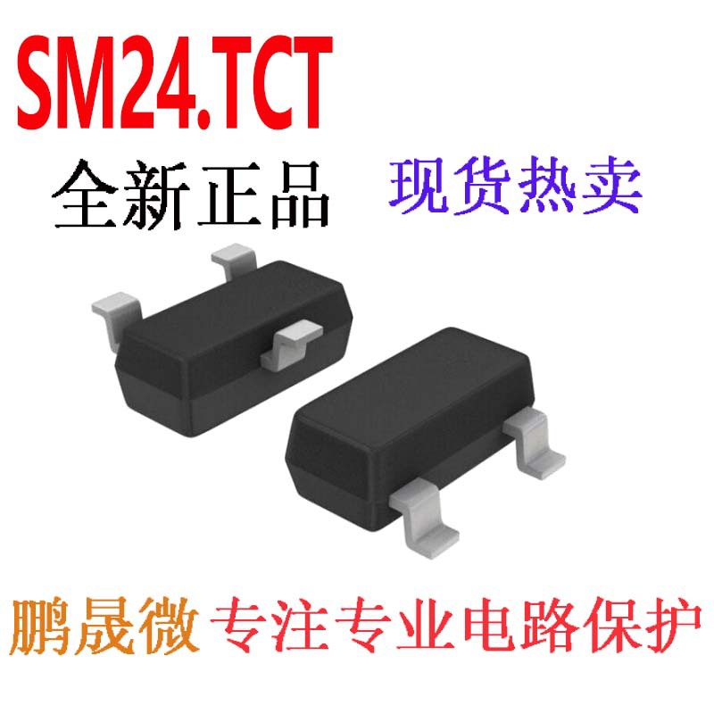 贴片TVS管 SM24.TCT SOT-23 24V ESD二极管