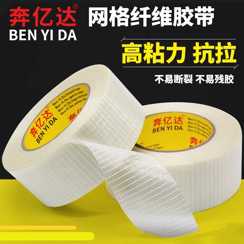 奔亿达网格纤维胶带强力航模绑筋单面胶飞机模型固定抗拉捆绑纤维