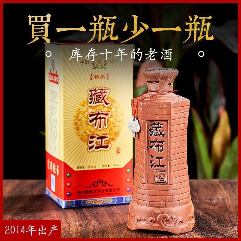 2014年【藏布江】陈年老酒库存白酒纯粮食酒52度浓香型处理清仓
