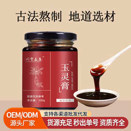 玉灵膏西洋参桂圆气血冲调制品膏女生调理养生膏滋厂家批发代发