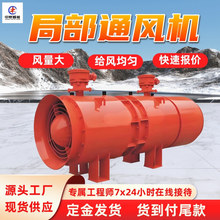 防爆风机 运行稳定 FBD№12.5/2×90压入式对旋轴流式局部通风机