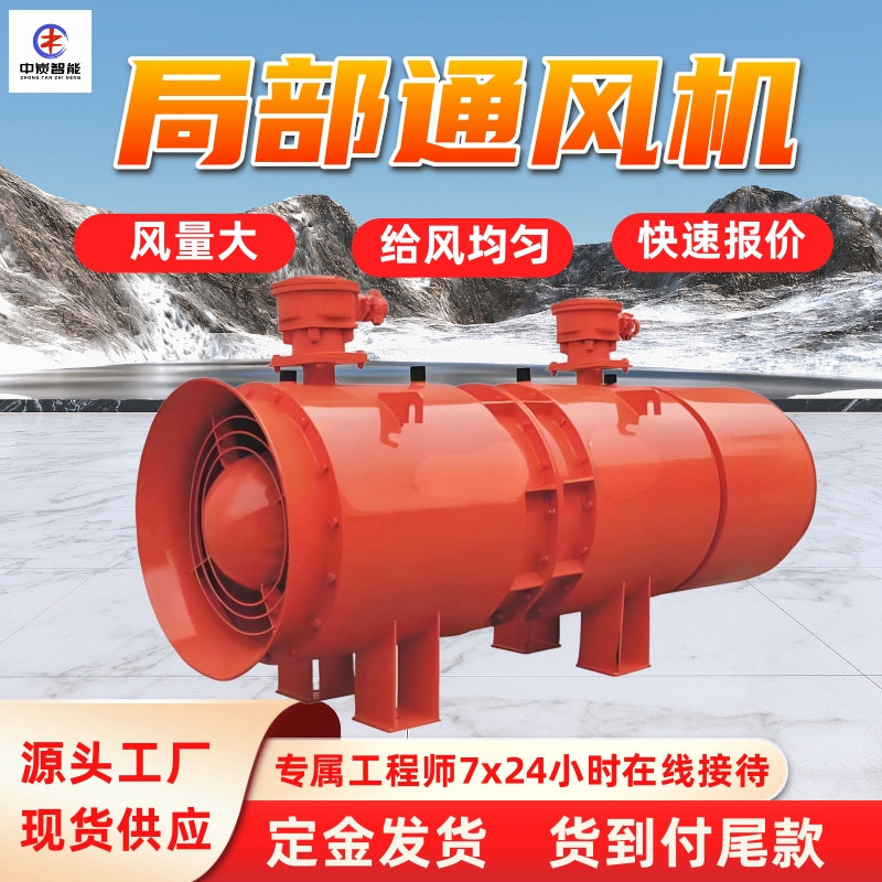 防爆风机 运行稳定 FBD№12.5/2×90压入式对旋轴流式局部通风机