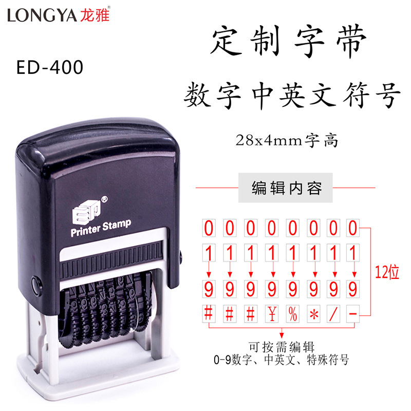ED-409定制中英文数字符号日期可调转轮回墨印章数字组合印翻斗