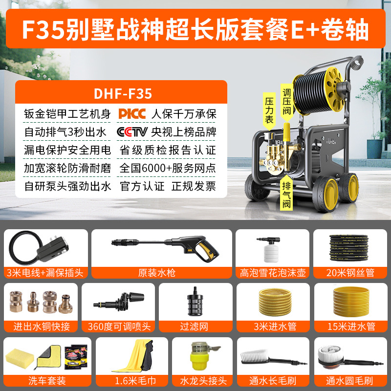 Home Car — Hei Mao Car washing machine - f35-villa-god-of-war-extra-long-package-e-38m-hose-reel