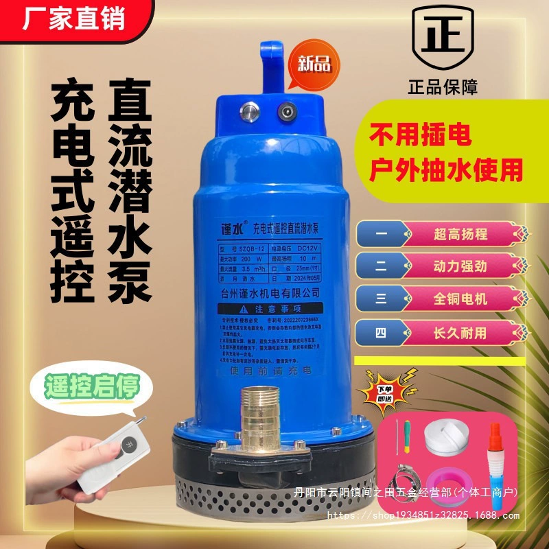Погружной насос с дистанционным управлением, беспроводной водяной насос, сельскохозяйственное орошение, дистанционное управление, 12 микро-литиевых батарей, полив, бытовой, легкий, уличный