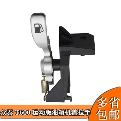 refueling door handle, Armrest, handle, handle