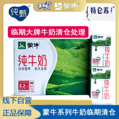 蒙牛純牛乳栄養箱