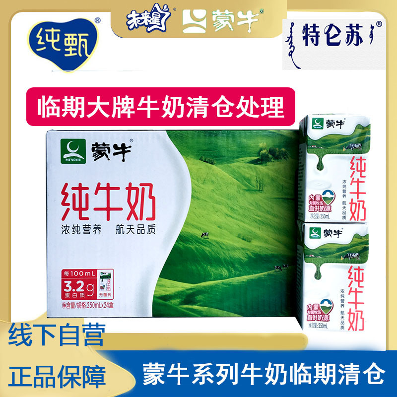 蒙牛純牛乳栄養箱|undefined