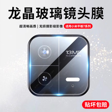 适用小米平板7镜头膜7Pro平板镜头膜新款后置摄像头圈Xiaomi平板P