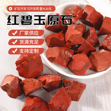 天然红碧玉原石香薰扩香石水晶原石水晶工艺品 装饰摆件水晶原石