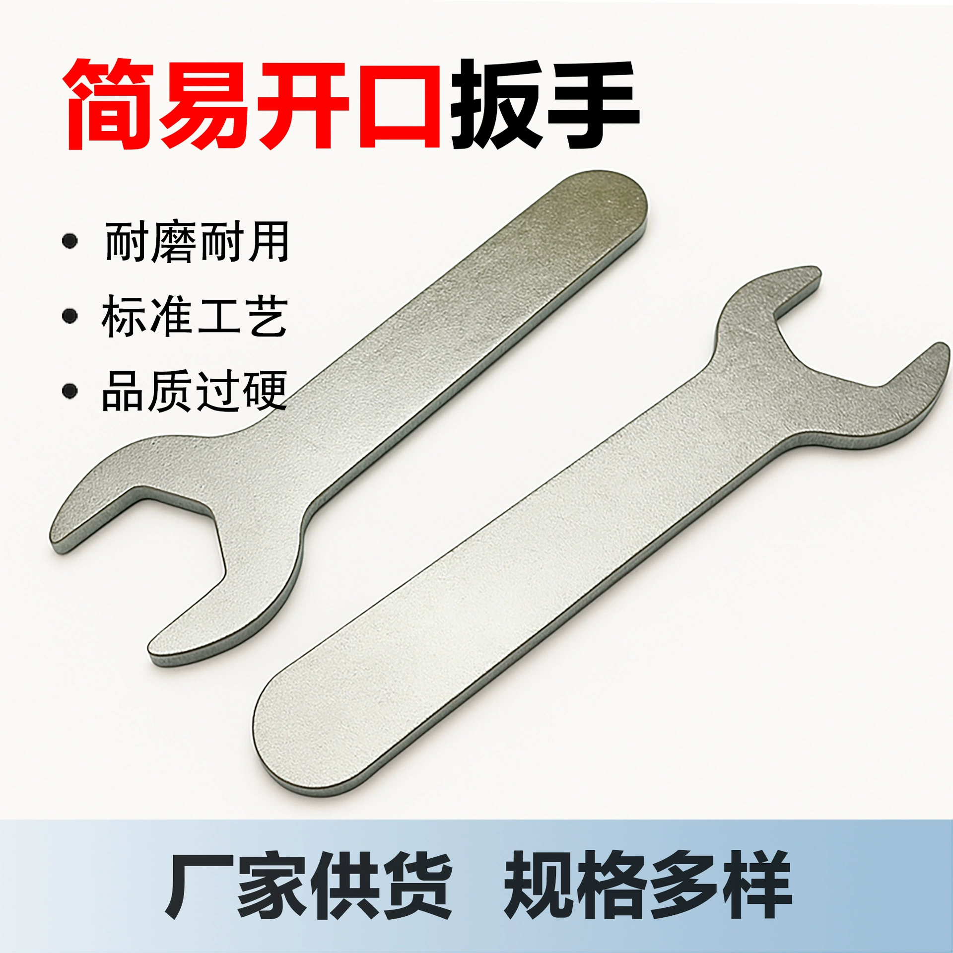Простой разводной ключ, одноразовый разводной ключ, одинарный разводной ключ, тонкий штампованный разводной ключ, соответствующий малому размеру ключа