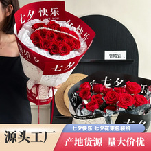 2025七夕花束包装纸 七夕快乐玫瑰包花纸花店花艺包装纸材料批发