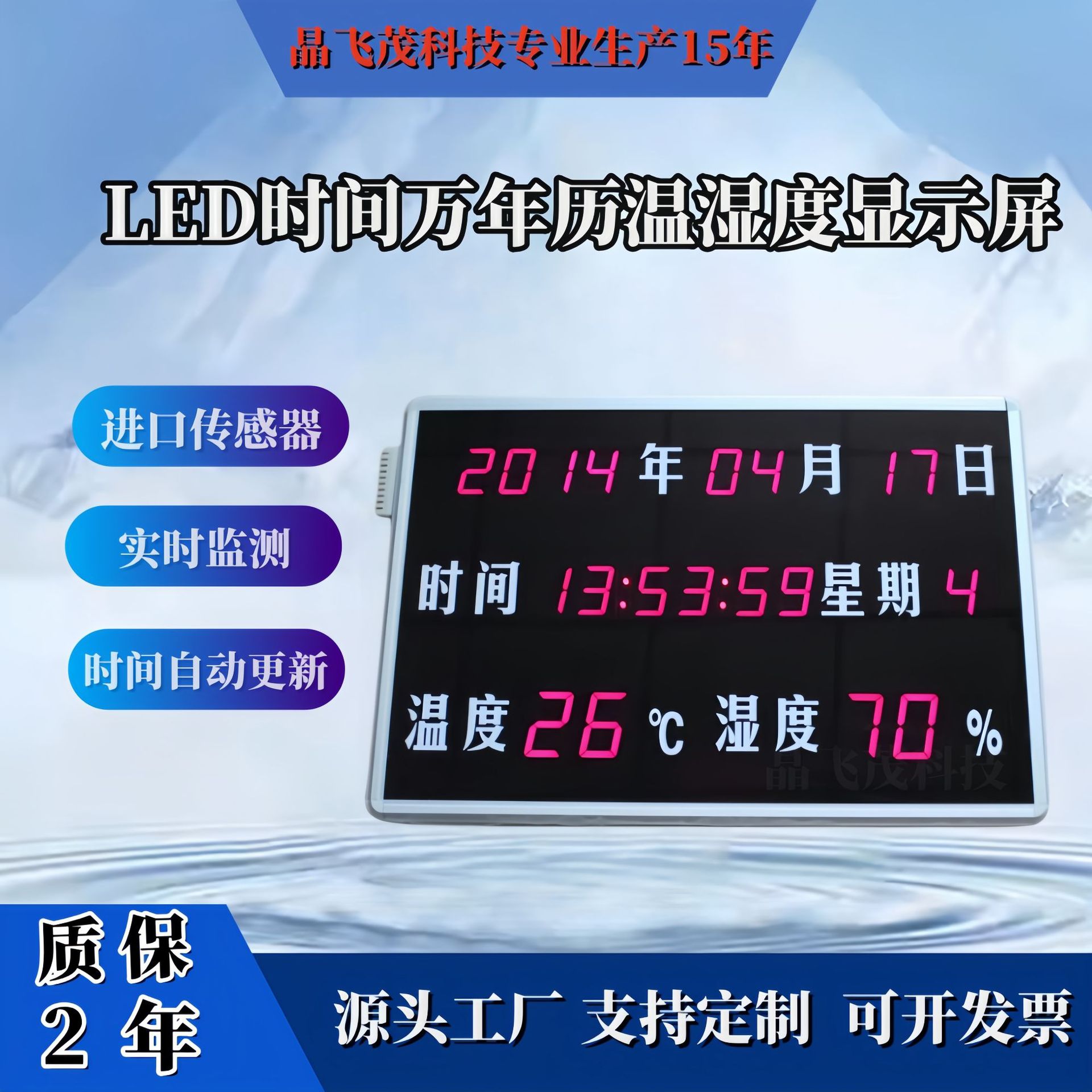 温湿度计 室内家用电子数显 大屏幕温湿度计加时间日期HTT823D