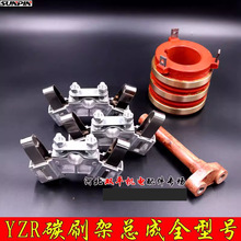 碳刷架总成YZR滑环电机刷架 刷握 支架12.5x40 20x40 8x20 10x25