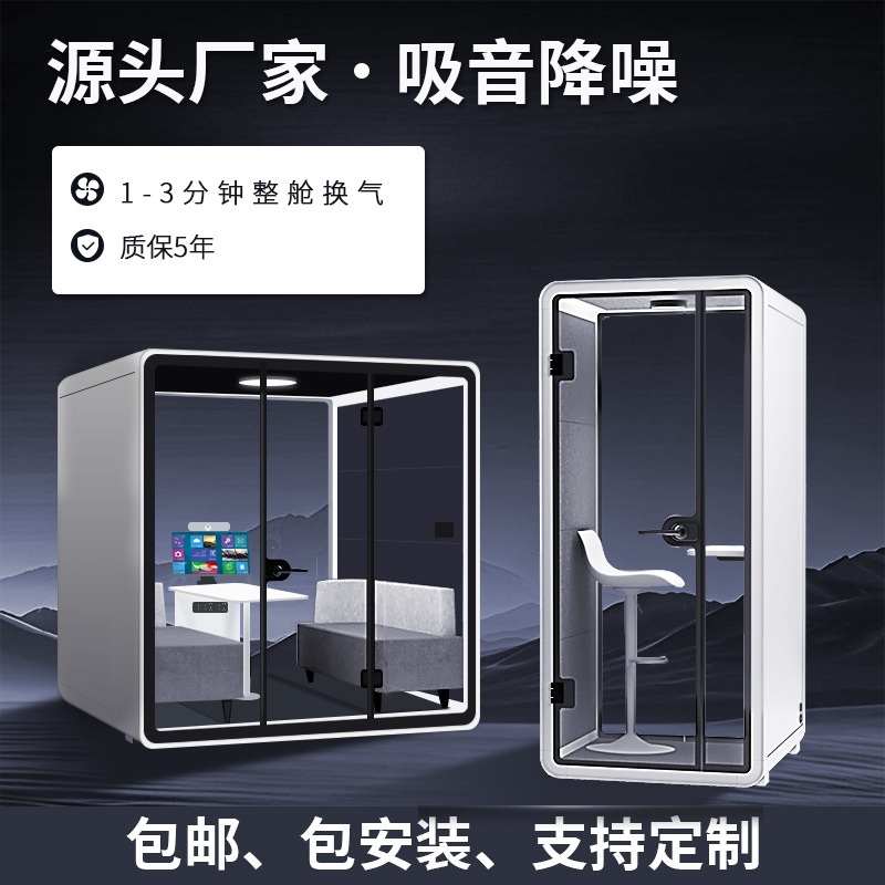 Office Phone Booth, Soundproof Room, Silent Warehouse, Live Broadcast Room, Study Recording Studio, Sleep Cabin, Interview Mobile Piano Room Office Phone Booth, Soundproof Room, Silent Warehouse, Live Broadcast Room, Study Recording Studio, Sleep Cabin, Interview Mobile Piano Room