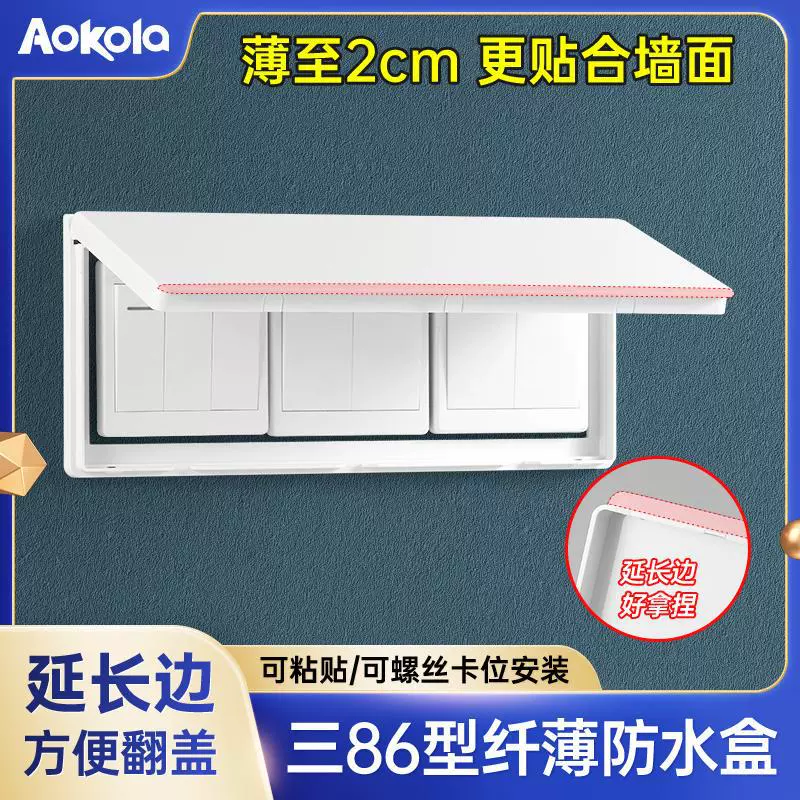 Тип 86, трехпозиционная ультратонкая розетка, водонепроницаемая коробка, тройной переключатель для ванной комнаты, водонепроницаемая крышка, клейкая защитная крышка