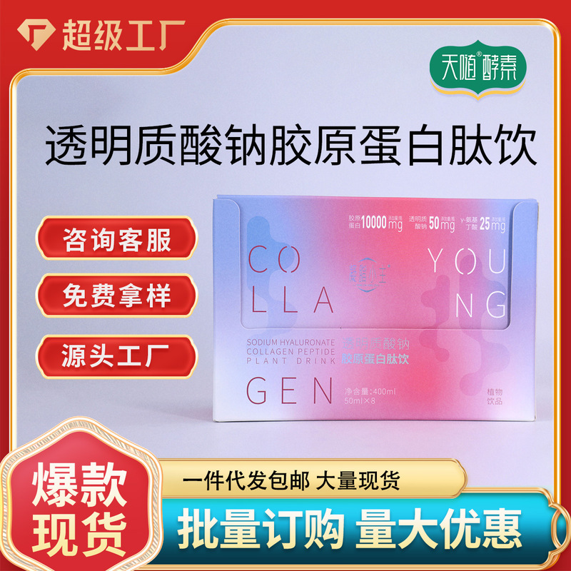 Collagen Peptide Wholesale Small Molecule Peptide Active Peptide Oral Liquid Drink Sodium Hyaluronate Collagen Drink