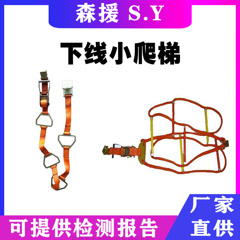 110KV带电作业下线小爬梯电力检修软爬高空下瓷瓶吊梯软梯