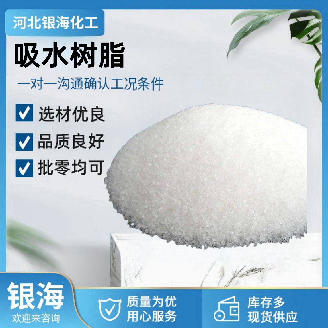 厂家直销吸水树脂自吸水注水冰袋尿不湿成人护垫灭烟沙防洪袋树脂