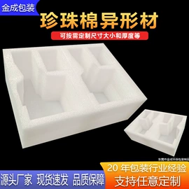 EPE珍珠棉;辅助包装材料;珍珠棉异型材