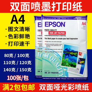 Epson Double-Sided Color Inkjet Paper Double-Sided Inkjet Printing Paper A4 110g 120g 140g 150g