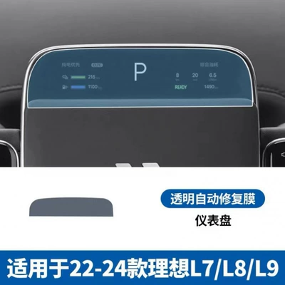 Suitable for 2022 and later Ideal L8/L9 models: interior trim film, gear shift panel, center console, and dashboard transparent TPU protective film for modification (Car interior film) - 22-24-l8l9-instrument-panel-film