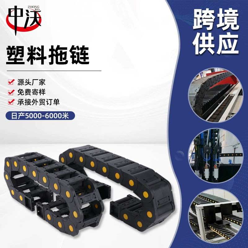 Кросс-бордерный новый продукт: пластиковая цепь для протяжки кабеля, мостовой тип для токарного станка с ЧПУ, полностью закрытая нейлоновая цепь для протяжки кабеля, поддерживает индивидуальную настройку.