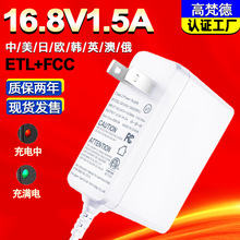 工厂直供16.8V1.5A电池充电器中规3C韩国KC适用筋膜枪转灯充电器
