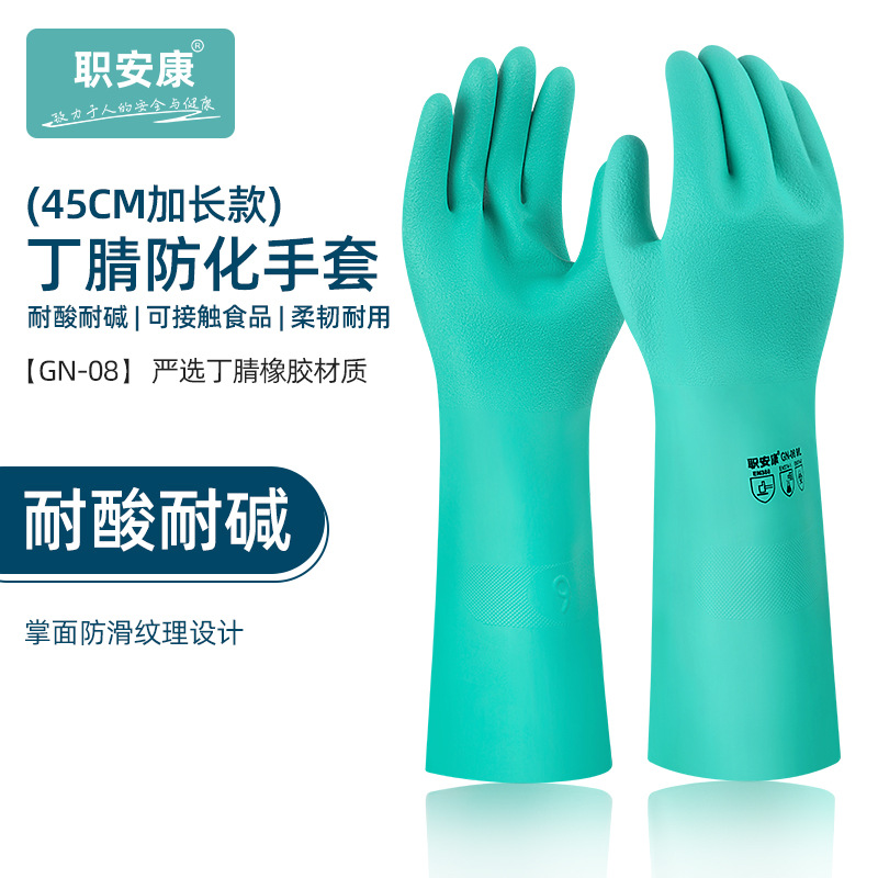 职安康丁腈橡胶防化手套耐酸碱光面防油防水加长款工业防化手套