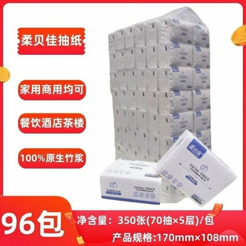 Roubaijia 96-pack commercial tissue paper for restaurants, tea houses, hotels, KTVs, and students, water-resistant, 5-ply, special wholesale price Roubaijia 96-pack commercial tissue paper for restaurants, tea houses, hotels, KTVs, and students, water-resistant, 5-ply, special wholesale price