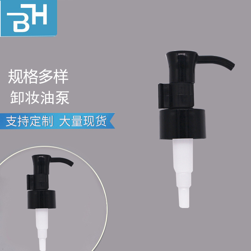 24/410全塑卸妆油泵 乳液洗手液泵直角大圈 乳液泵  可做颜色工艺