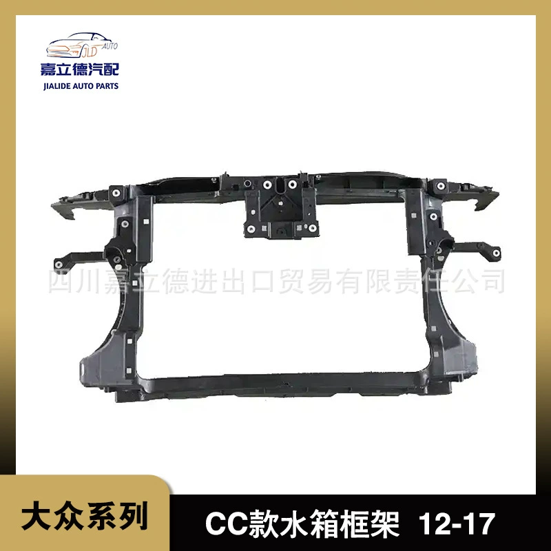 Применимо к раме резервуара для воды Volkswagen CC 09-12 12-17 Новый портал CC