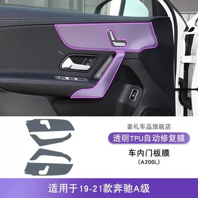 modification, transparent TPU film, Car interior film - 19-21-mercedes-benz-a-class-a200l-interior-door-panel-film-tpu
