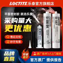 LOCTITE��̩�l�әC�ܷ��z 587 596 598 ƽ���ܷ��z�͸ߜع��ܷ��z