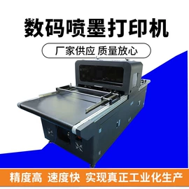 数码印刷机