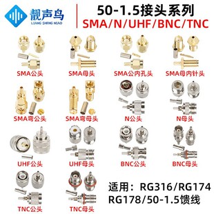 ���~SMA���l��ĸ�^50-1.5���^TNC/BNC/UHF/N���^����RG174RG316��