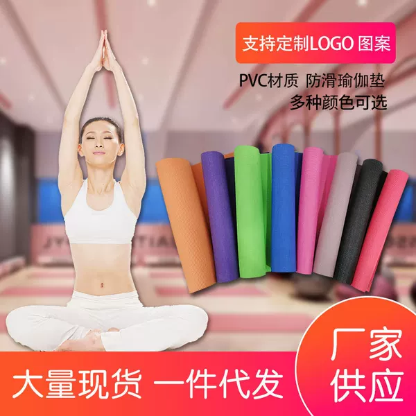 Manufacturer supplies PVC yoga mats, beginner women's floor mats, home dance fitness mats, non-slip thickened floor mats